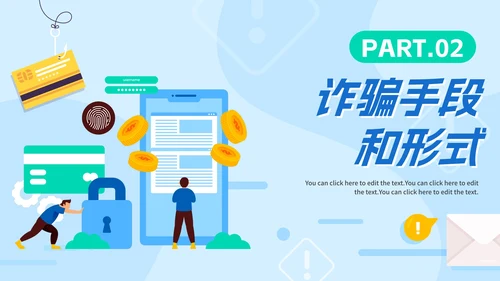 卡通手绘反诈防骗主题教育PPT模板
