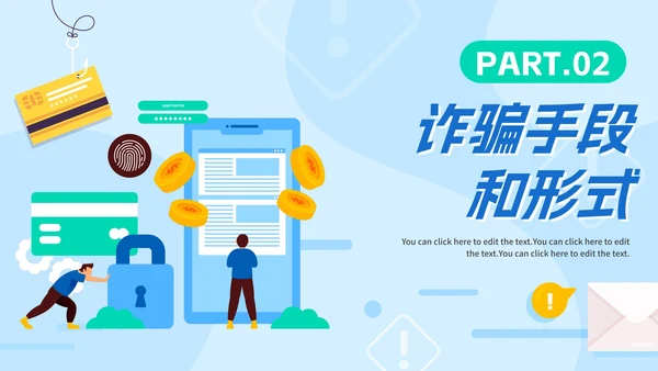卡通手绘反诈防骗主题教育PPT模板