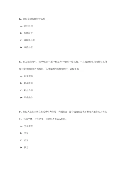2023年山东省保险代理人资格考试题.docx