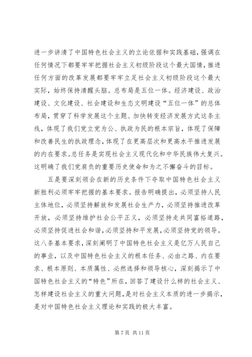 常青村十八大动员会讲话.docx