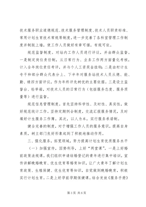 乡镇计生服务站工作情况汇报.docx