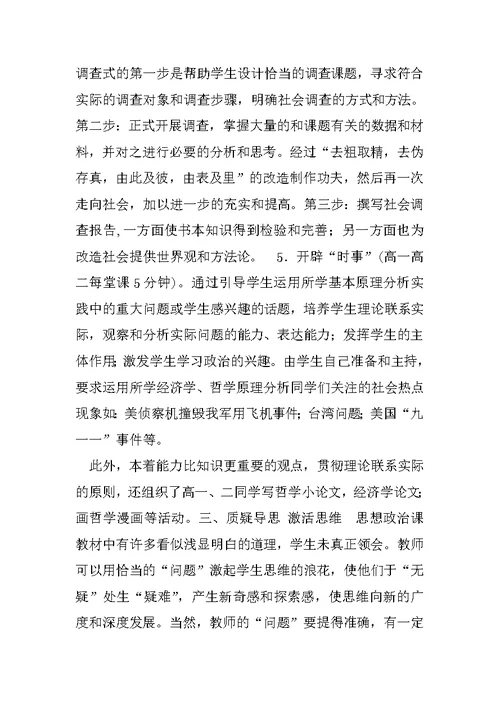 政治教师述职报告