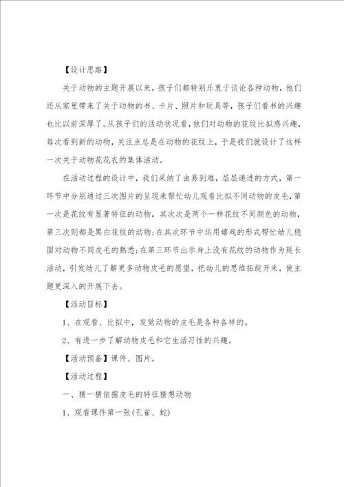 幼儿园大班公开课语言说课教案详案沙滩上的大鳄鱼