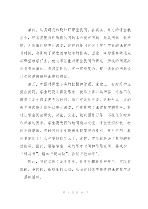 教师学习心得体会范文集锦六篇.docx