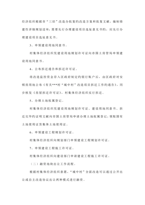 广州市三旧改造的工作流程.docx