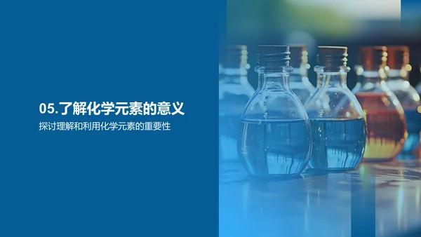 化学元素的探索之旅