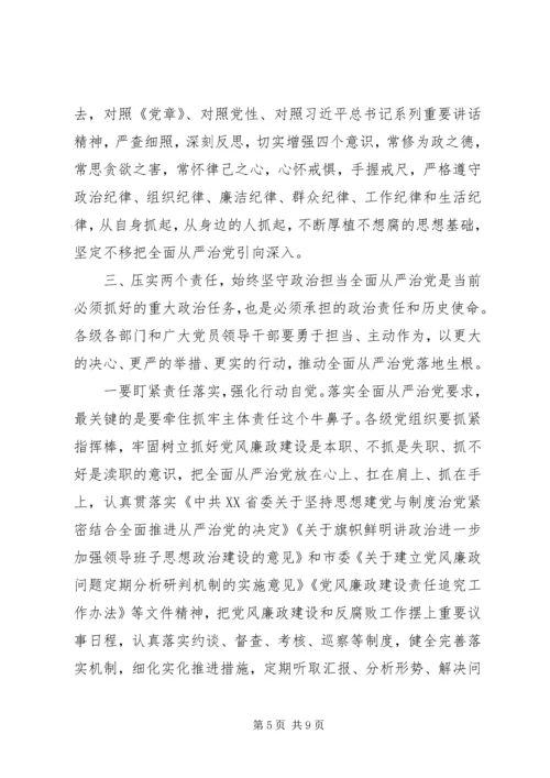 副科级领导干部警示教育领导讲话稿.docx