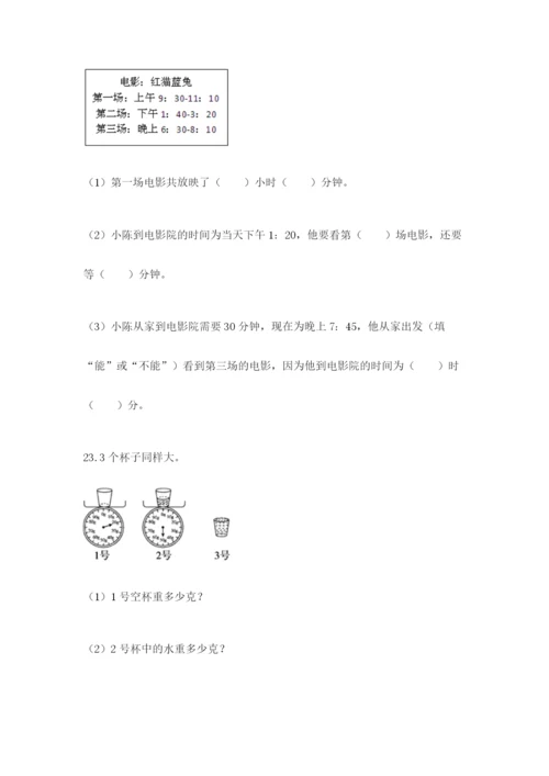 小学三年级数学应用题50道及参考答案（黄金题型）.docx