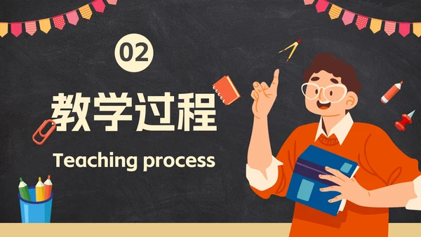 卡通插画黑板教师教育教学模板PPT模板