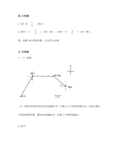 人教版六年级上册数学期中测试卷标准卷.docx