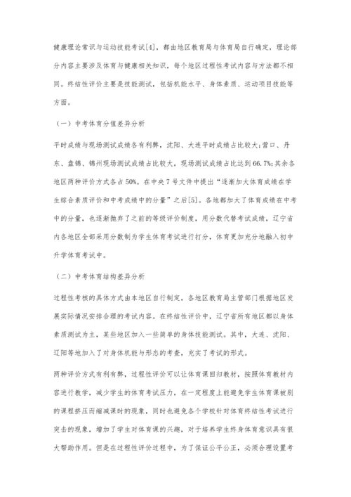 中考体育实施方案对比研究.docx