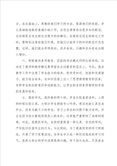 历史教师年度工作总结15篇