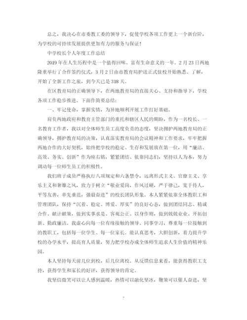 精编之校长个人年度工作总结范文2.docx