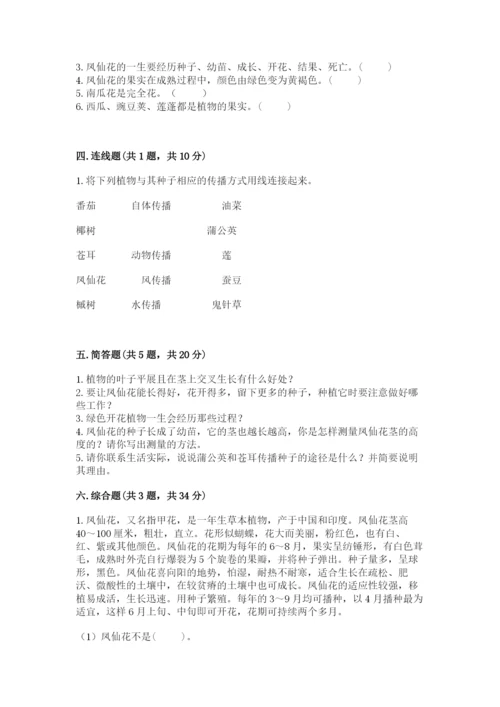 科学四年级下册第一单元《植物的生长变化》测试卷（夺冠系列）.docx