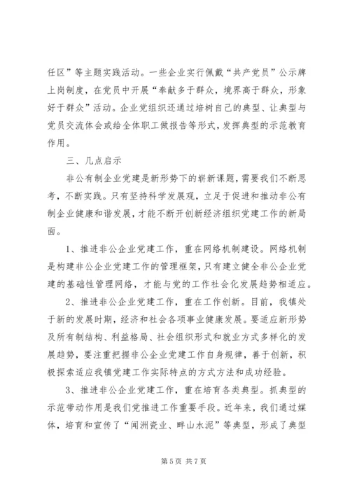 新形势下加强国有企业党建工作的思考和实践 (2).docx