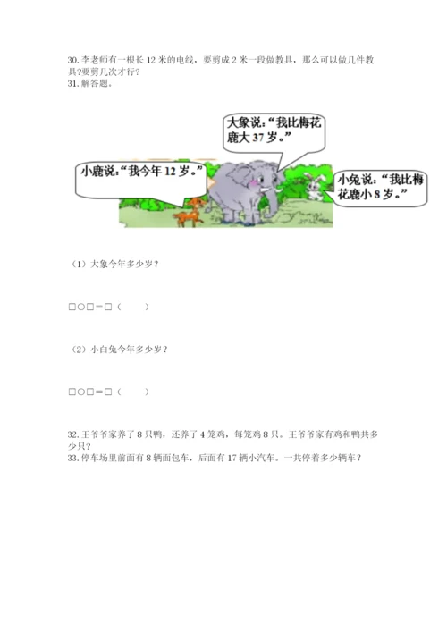 小学二年级上册数学应用题100道附参考答案【轻巧夺冠】.docx