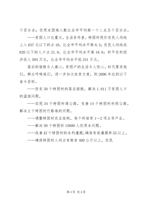 努力开创新阶段扶贫开发工作新局面 (5).docx