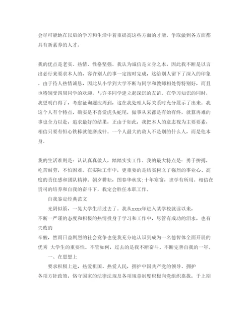 精编毕业信息核实自我鉴定参考范文分享五篇锦集.docx