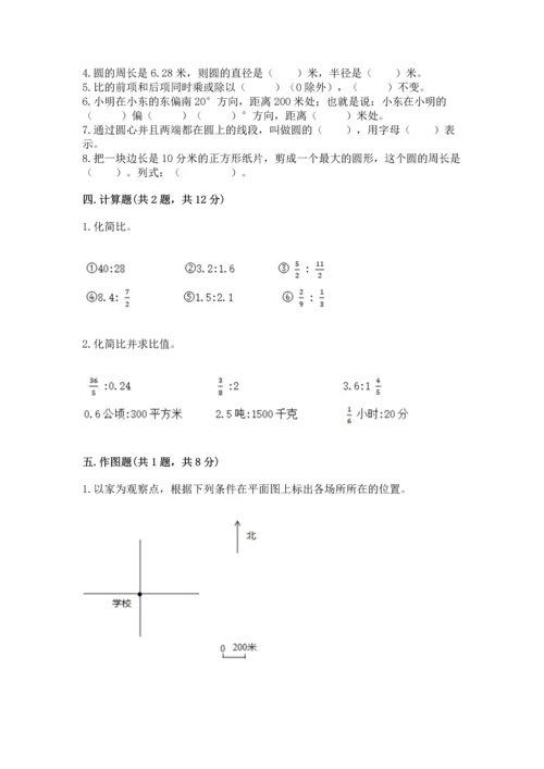 小学六年级上册数学期末考试卷（含答案）word版.docx
