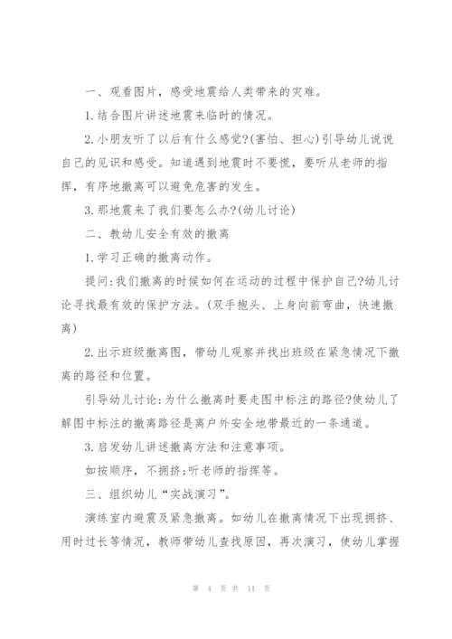 幼儿园防灾减灾活动方案.docx