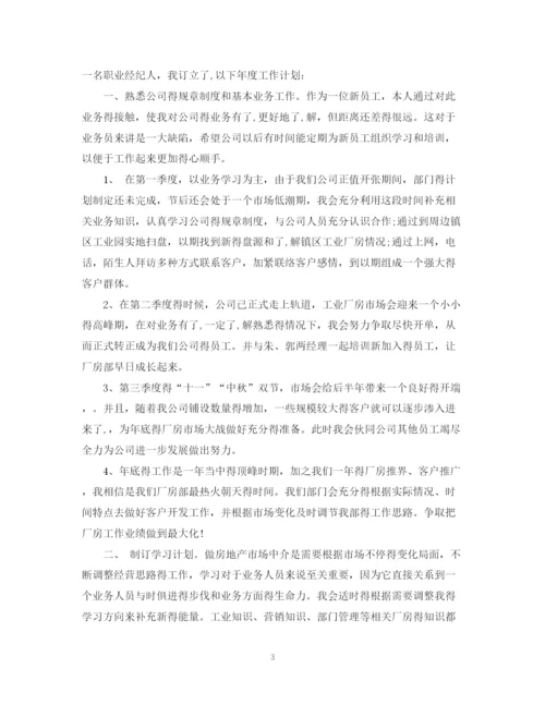 精编之董事长秘书工作计划范文.docx