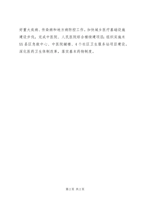 关于发展社会事业和改善民生的几个问题 (4).docx