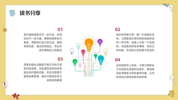 简约插画批判性思维读书分享会PPT课件