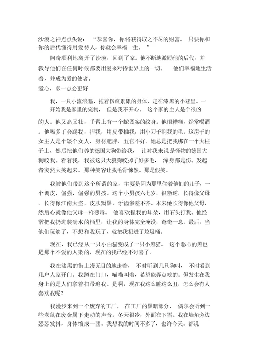 1000字以爱为题的高中