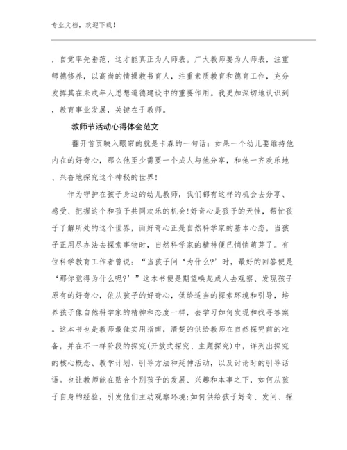 最新教师节活动心得体会范文优选例文8篇.docx
