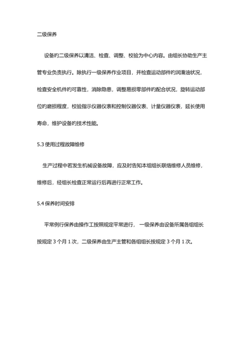 设备分级保养制度计划.docx