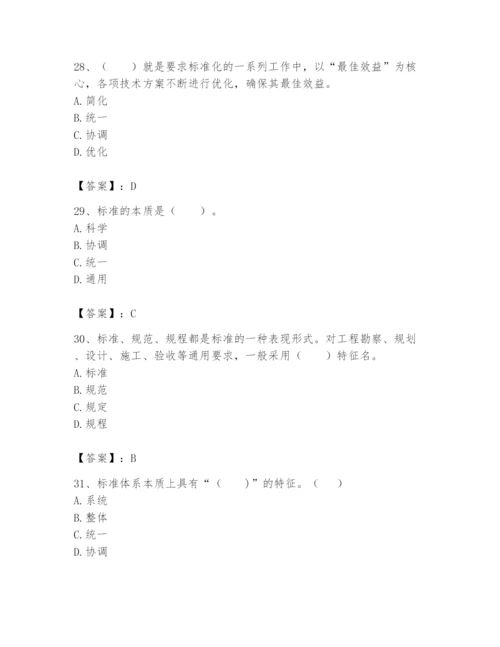 2024年标准员之专业管理实务题库附完整答案【精选题】.docx