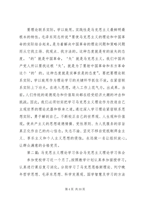 学习马克思主义理论有感11[小编推荐].docx