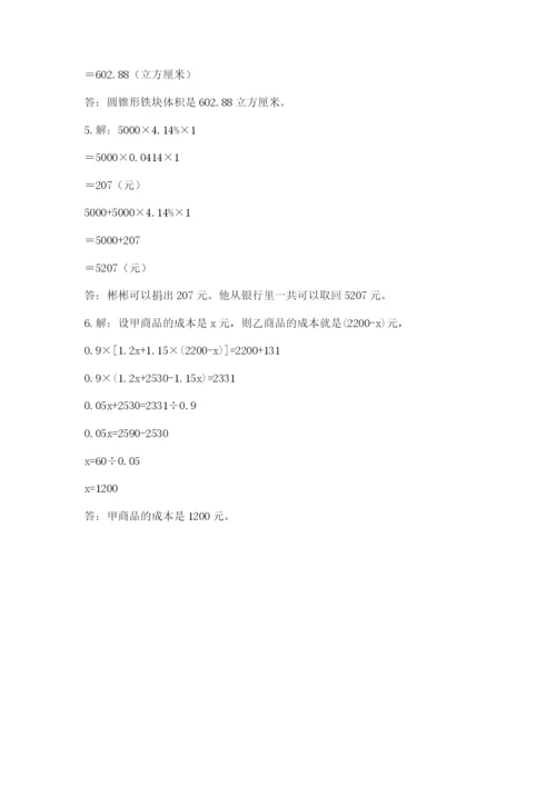 西师大版六年级数学下学期期末测试题精品【预热题】.docx