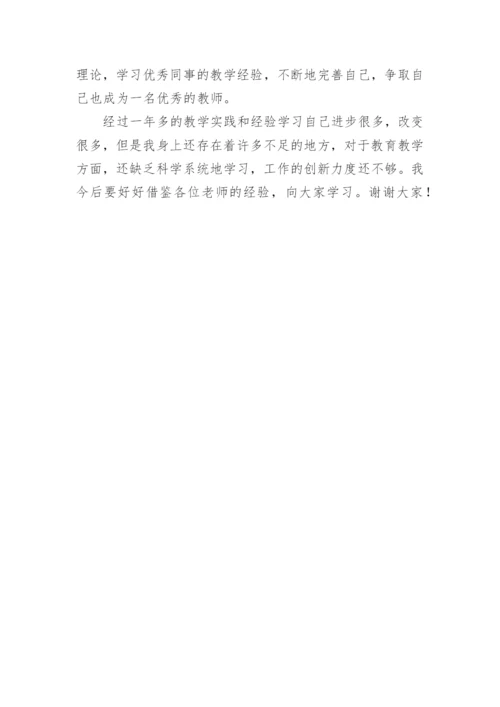 小学体育师德师风个人总结.docx