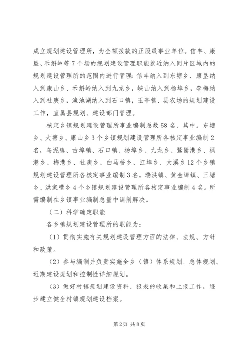 乡镇规划建设管理体制改革实施意见.docx