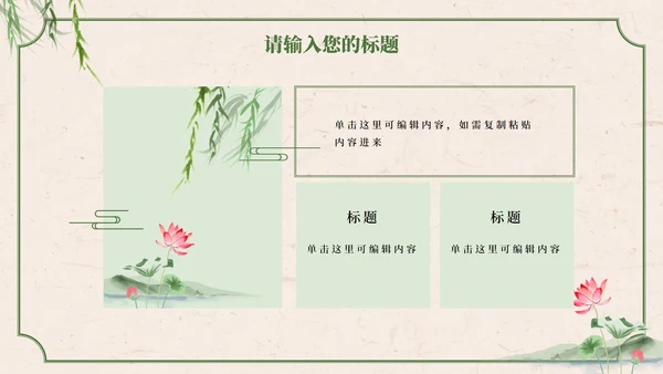绿色中国风水墨荷花诗词赏析学习课件PPT模板