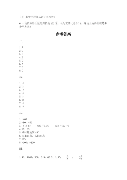 小学数学六年级下册竞赛试题及参考答案【黄金题型】.docx