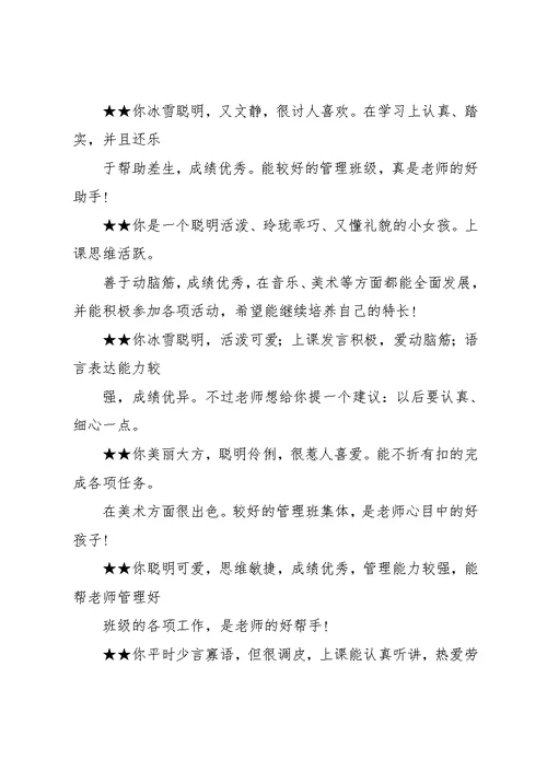 学生期末评语大全(共34页)
