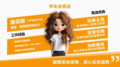 学生会竞选-橙色简约风扁平岗位竞聘关系页PPT单页