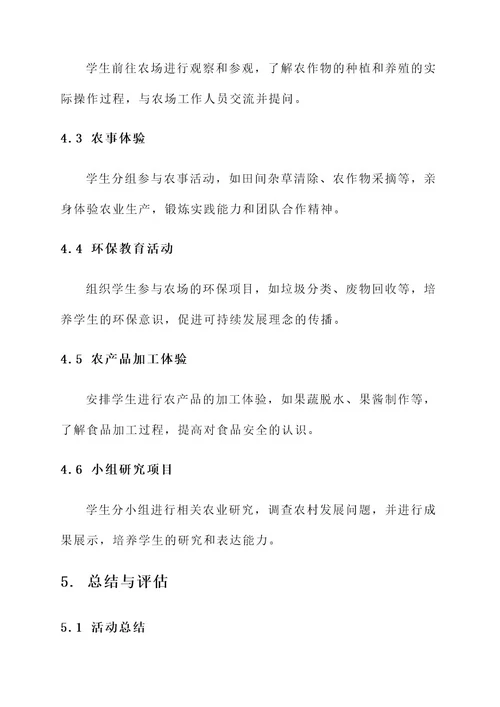 农场研学规划方案