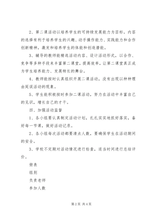 第二课堂工作计划 (2).docx