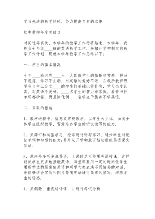 初中教师年度总结例文5篇.docx