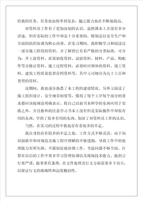 资料员试用期工作总结5篇