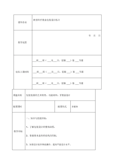 包装设计教案