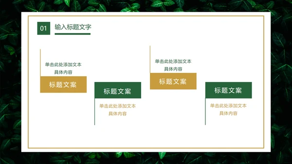 树叶草丛图清新教学PPT模板