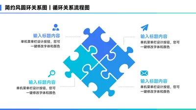 蓝色简约风4项并列关系图PPT