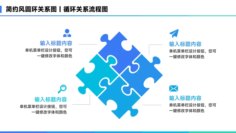 蓝色简约风4项并列关系图PPT