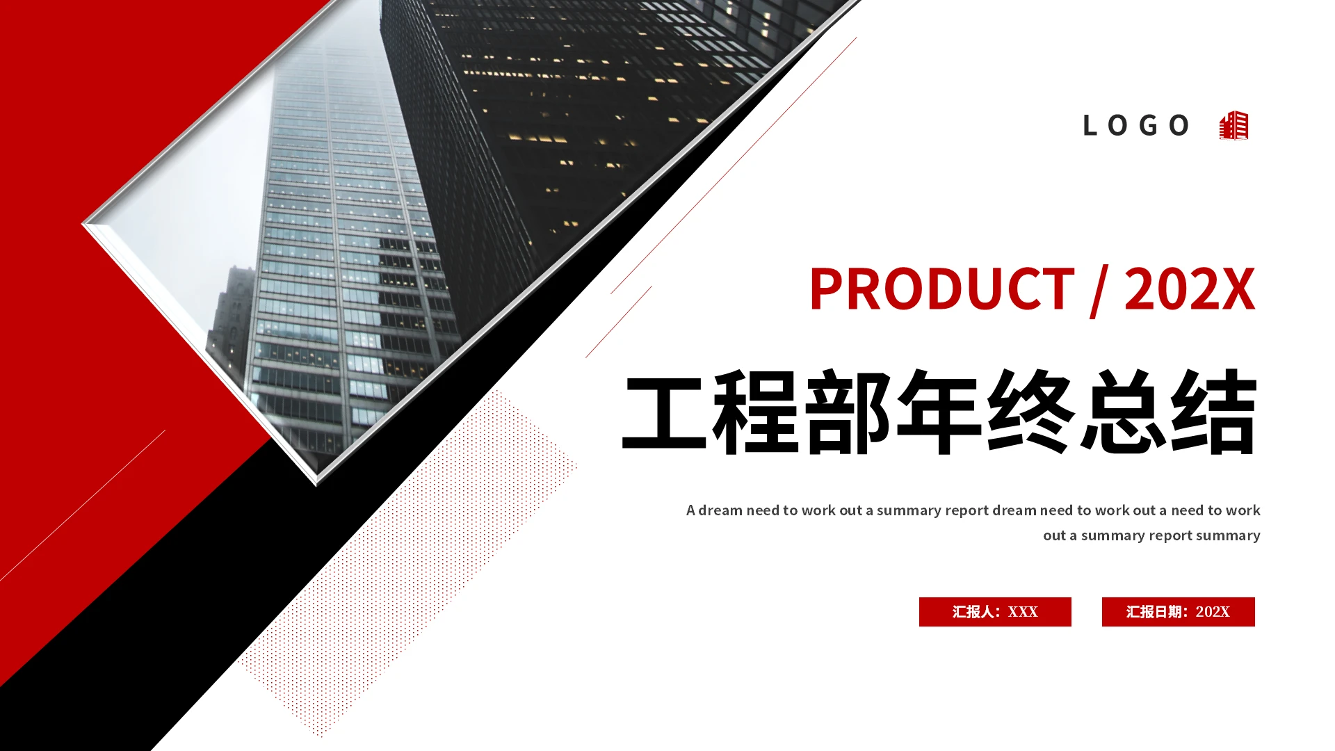 红黑色商务风工程部年终总结PPT模板