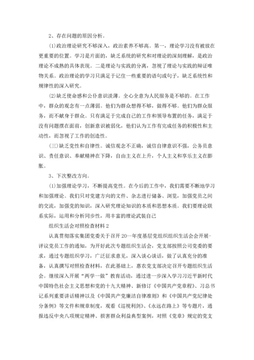 组织生活会对照检查材料范文5篇.docx