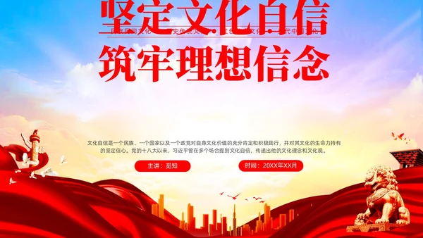 红色炫彩文化自信党课学习机关国企培训PPT
